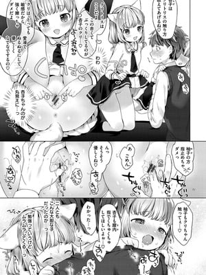 [武藤まと] こあくまは小動物 [DL版]_051