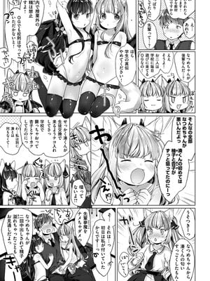 [武藤まと] こあくまは小動物 [DL版]_053