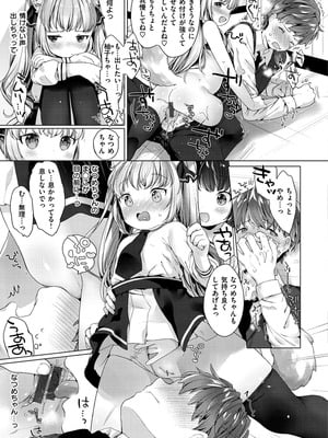 [武藤まと] こあくまは小動物 [DL版]_057