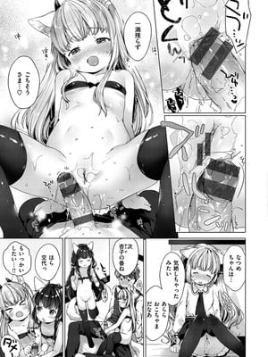 [武藤まと] こあくまは小動物 [DL版]_059