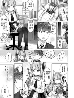 [武藤まと] こあくまは小動物 [DL版]_067