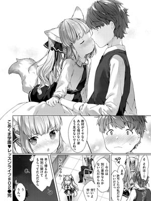 [武藤まと] こあくまは小動物 [DL版]_068