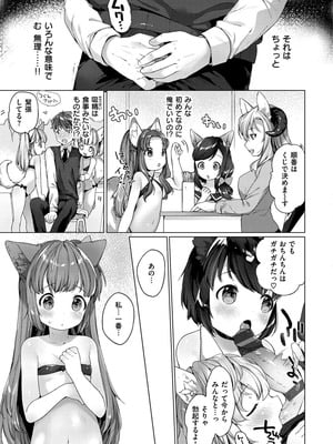 [武藤まと] こあくまは小動物 [DL版]_073