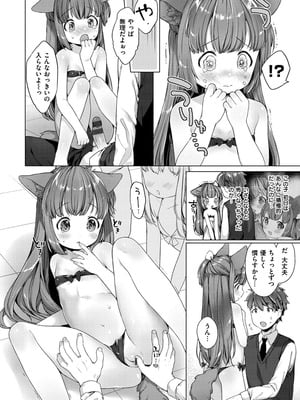 [武藤まと] こあくまは小動物 [DL版]_074