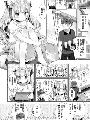 [武藤まと] こあくまは小動物 [DL版]_094