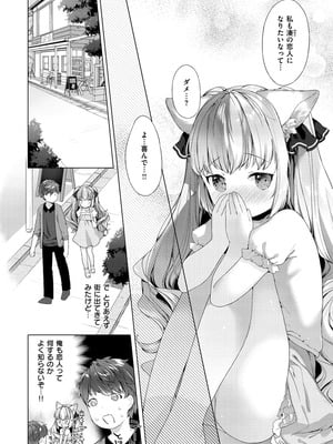 [武藤まと] こあくまは小動物 [DL版]_096