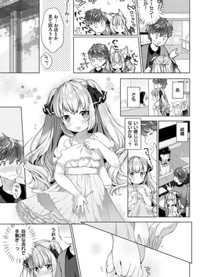 [武藤まと] こあくまは小動物 [DL版]_097