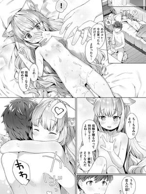 [武藤まと] こあくまは小動物 [DL版]_114