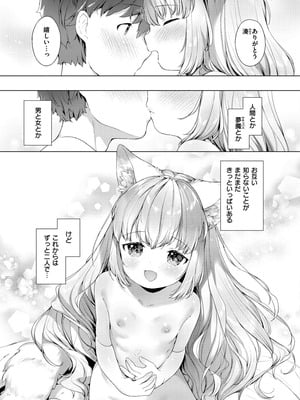 [武藤まと] こあくまは小動物 [DL版]_115