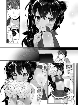 [武藤まと] こあくまは小動物 [DL版]_120