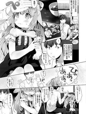 [武藤まと] こあくまは小動物 [DL版]_143