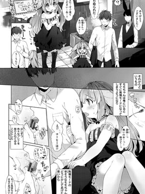 [武藤まと] こあくまは小動物 [DL版]_150