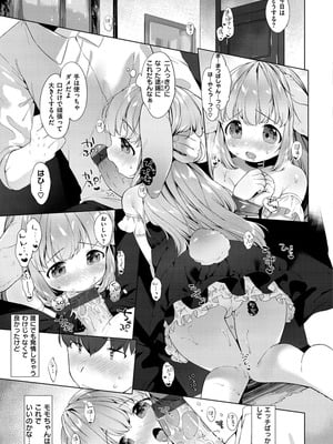 [武藤まと] こあくまは小動物 [DL版]_153