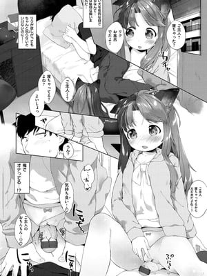 [武藤まと] こあくまは小動物 [DL版]_172