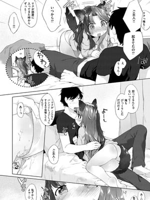 [武藤まと] こあくまは小動物 [DL版]_174