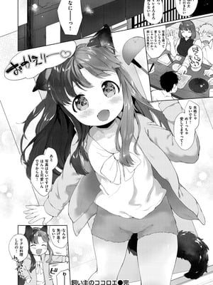 [武藤まと] こあくまは小動物 [DL版]_188