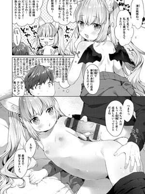 [武藤まと] こあくまは小動物 [DL版]_190