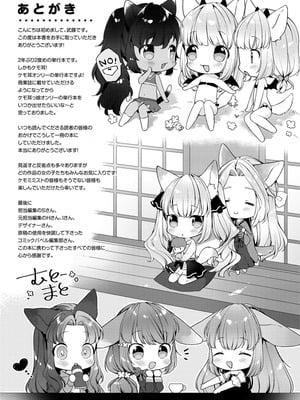 [武藤まと] こあくまは小動物 [DL版]_193