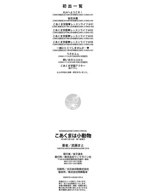 [武藤まと] こあくまは小動物 [DL版]_194