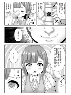 [表裏] ヒプノ性活ダイアリー [DL版]_68