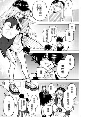 [エロ井ロエ] 18禁天使 (COMIC 快楽天 2025年6月号) [中国翻訳] [DL版]_03