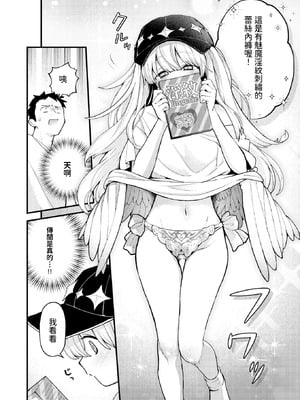 [エロ井ロエ] 18禁天使 (COMIC 快楽天 2025年6月号) [中国翻訳] [DL版]_08