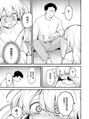 [エロ井ロエ] 18禁天使 (COMIC 快楽天 2025年6月号) [中国翻訳] [DL版]_15