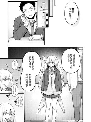 [エロ井ロエ] 18禁天使 (COMIC 快楽天 2025年6月号) [中国翻訳] [DL版]_27