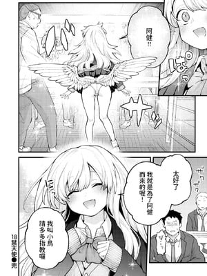 [エロ井ロエ] 18禁天使 (COMIC 快楽天 2025年6月号) [中国翻訳] [DL版]_28