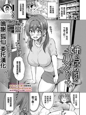 [ヲナヲ] 姉の居ぬ間にハメたくて (COMIC BAVEL 2025年12月号)｜好想在姐姐房间里做 [中国翻訳] [DL版]