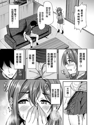 [ヲナヲ] 姉の居ぬ間にハメたくて (COMIC BAVEL 2025年12月号)｜好想在姐姐房间里做 [中国翻訳] [DL版]_03