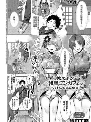 [旅口工路] 教え子が和風コンカフェでバイトしてましたっ! (COMIC アンスリウム 2025年4月号)｜我的學生在和風概念咖啡店裡打工！ [Amerins漢化] [DL版]_02