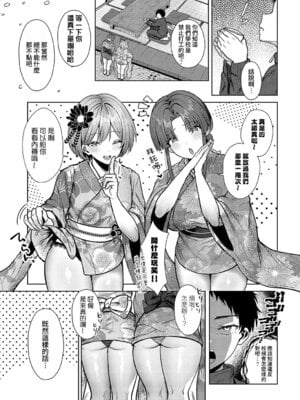 [旅口工路] 教え子が和風コンカフェでバイトしてましたっ! (COMIC アンスリウム 2025年4月号)｜我的學生在和風概念咖啡店裡打工！ [Amerins漢化] [DL版]_03