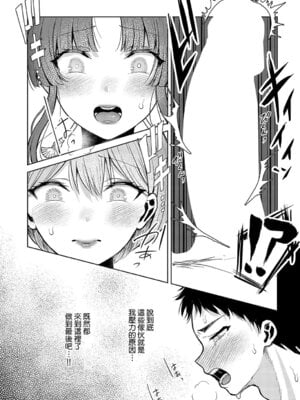 [旅口工路] 教え子が和風コンカフェでバイトしてましたっ! (COMIC アンスリウム 2025年4月号)｜我的學生在和風概念咖啡店裡打工！ [Amerins漢化] [DL版]_15