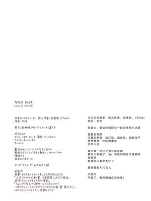 [生クリームびより (ななせめるち)] 淫魔になった俺がマジメ巨乳JKを催眠Hで快楽落ちさせてみた2｜成為魅魔的我用催眠H讓端莊巨乳JK墜入快感地獄2 [DL版] [初雪個人漢化]_02