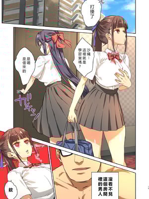 [生クリームびより (ななせめるち)] 淫魔になった俺がマジメ巨乳JKを催眠Hで快楽落ちさせてみた2｜成為魅魔的我用催眠H讓端莊巨乳JK墜入快感地獄2 [DL版] [初雪個人漢化]_15