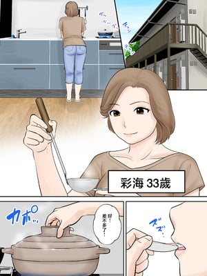 [ふわとろおぱんちゅケーキ] 母子ふたり暮らし 第一章『相思』 [中国翻訳]_0002