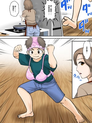 [ふわとろおぱんちゅケーキ] 母子ふたり暮らし 第一章『相思』 [中国翻訳]_0003