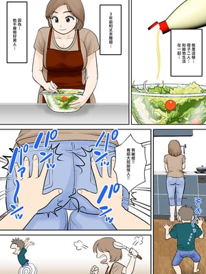 [ふわとろおぱんちゅケーキ] 母子ふたり暮らし 第一章『相思』 [中国翻訳]_0005