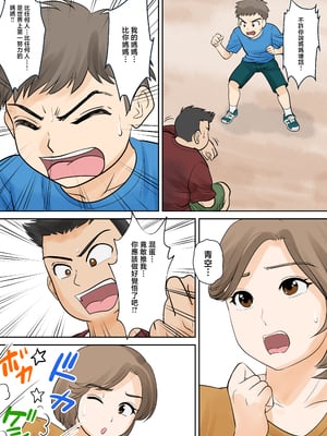 [ふわとろおぱんちゅケーキ] 母子ふたり暮らし 第一章『相思』 [中国翻訳]_0010