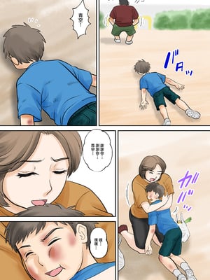 [ふわとろおぱんちゅケーキ] 母子ふたり暮らし 第一章『相思』 [中国翻訳]_0011