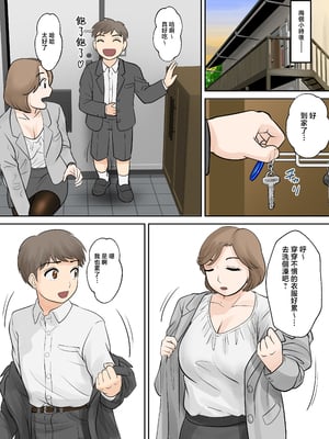 [ふわとろおぱんちゅケーキ] 母子ふたり暮らし 第一章『相思』 [中国翻訳]_0015