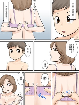 [ふわとろおぱんちゅケーキ] 母子ふたり暮らし 第一章『相思』 [中国翻訳]_0018