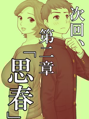 [ふわとろおぱんちゅケーキ] 母子ふたり暮らし 第一章『相思』 [中国翻訳]_0036