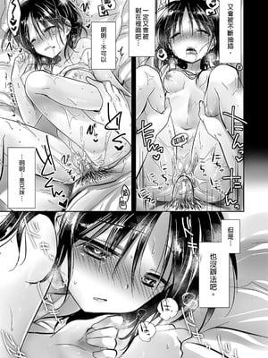 [アクアドロップ (三上ミカ)] おやすみせっくす 系列 [中国翻訳] [個人合集·持续更新] [11.06]_P01_079