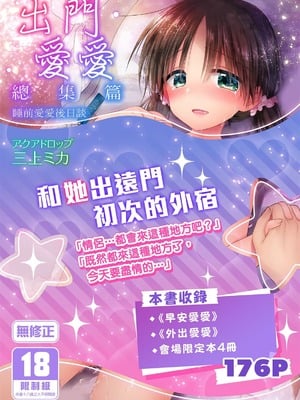 [アクアドロップ (三上ミカ)] おやすみせっくす 系列 [中国翻訳] [個人合集·持续更新] [11.06]_P02_001