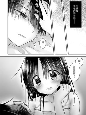 [アクアドロップ (三上ミカ)] おやすみせっくす 系列 [中国翻訳] [個人合集·持续更新] [11.06]_P02_014