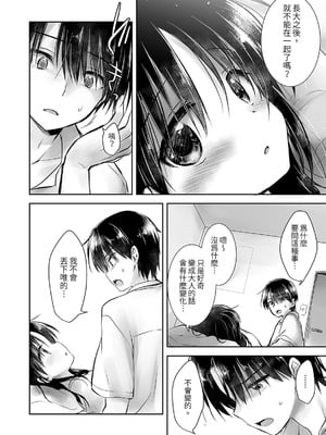 [アクアドロップ (三上ミカ)] おやすみせっくす 系列 [中国翻訳] [個人合集·持续更新] [11.06]_P02_054