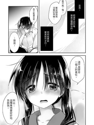 [アクアドロップ (三上ミカ)] おやすみせっくす 系列 [中国翻訳] [個人合集·持续更新] [11.06]_P02_079