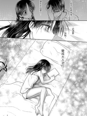 [アクアドロップ (三上ミカ)] おやすみせっくす 系列 [中国翻訳] [個人合集·持续更新] [11.06]_P02_098